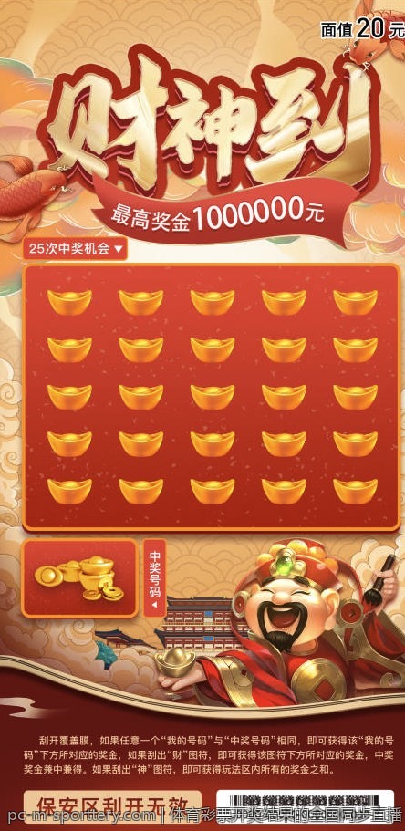 体育彩票开奖结果的全国同步直播