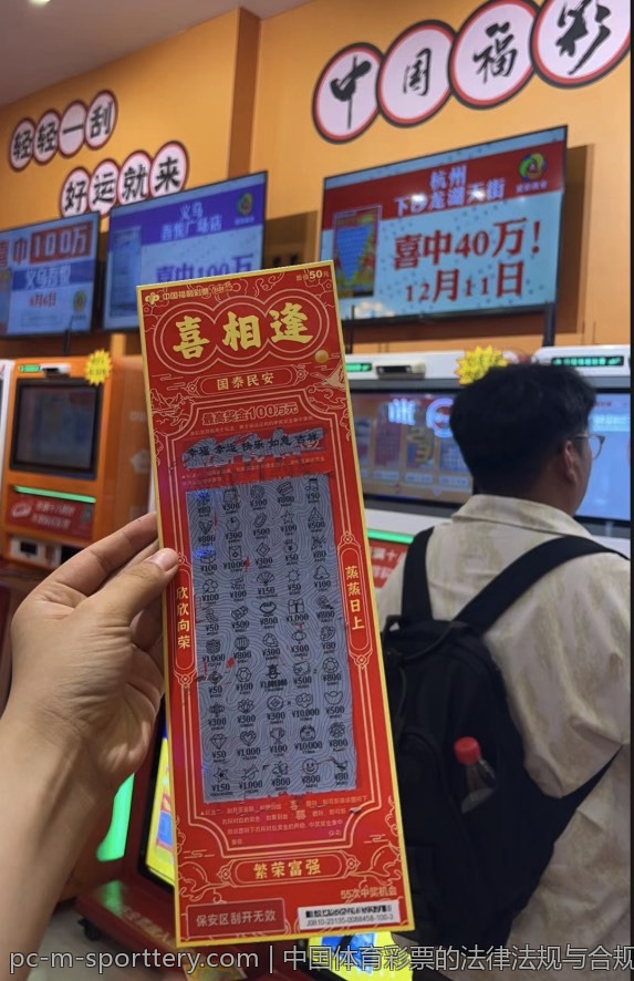 中国体育彩票的法律法规与合规性