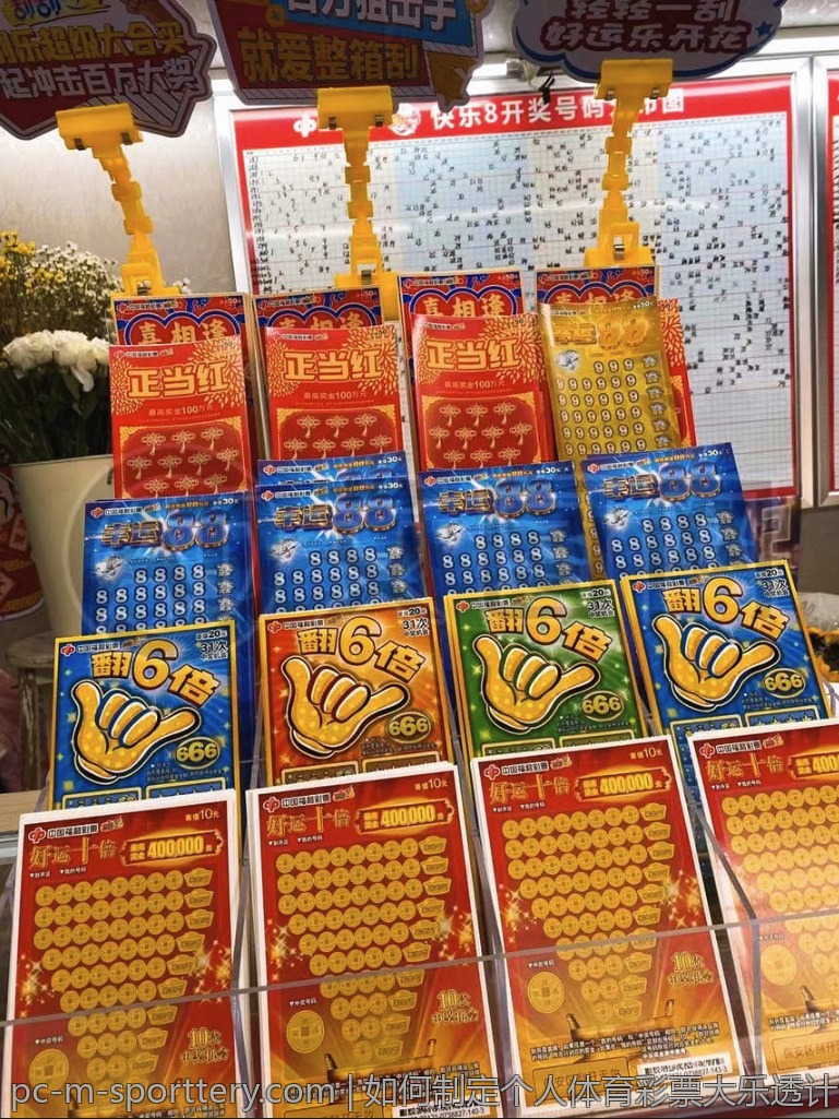 如何制定个人体育彩票大乐透计划