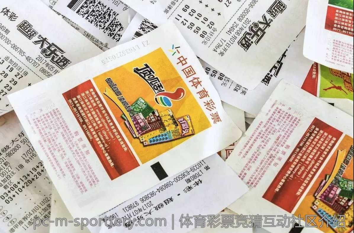 体育彩票竞猜互动社区介绍