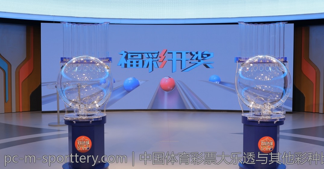 中国体育彩票大乐透与其他彩种比较